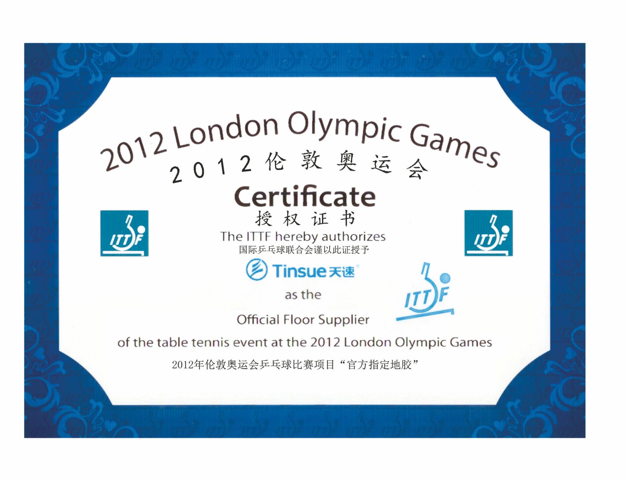 2012伦敦奥运会授权证书(1).jpg