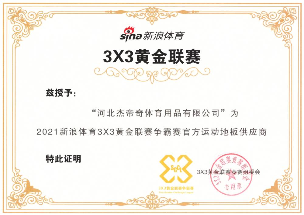 新浪体育3X3黄金联赛(1).jpg